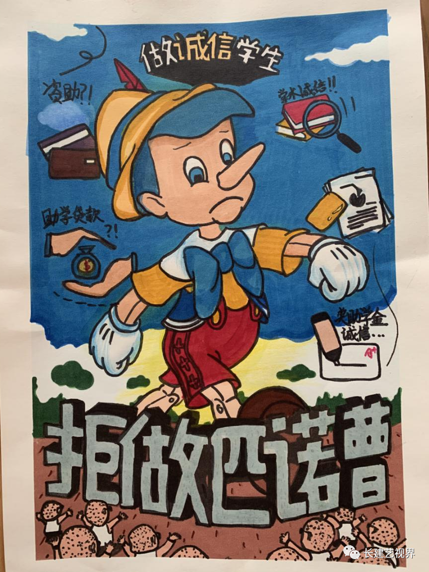 绘诚信之信"手绘主题海报设计大赛